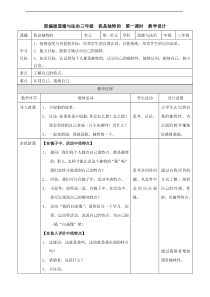 教案人教版三年级下册道德与法治课件