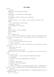 11让我自己来整理1人教版一年级下册道德与法治教案