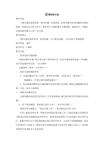 12慧眼看交通教案人教版三年级下册道德与法治教案