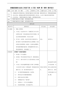 13万里一线牵第一课时教案人教版三年级下册道德与法治