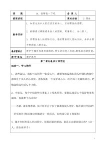 14请帮我一下吧人教版一年级下册道德与法治教案