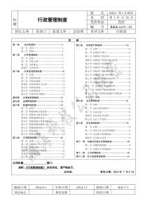 上市公司行政管理制度参考版