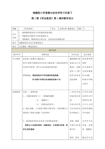 第二课学会宽容第1课时教学设计人教版六年级下册道德与法治教学资料