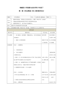 第二课学会宽容第2课时教学设计人教版六年级下册道德与法治教学资料