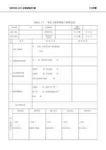 GB50300-2013最新全套表格Word版