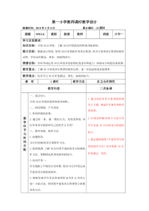 小学六年第二学期综合实践活动《我是小创客》教学设计