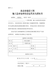 总承包单位法定代表人授权书