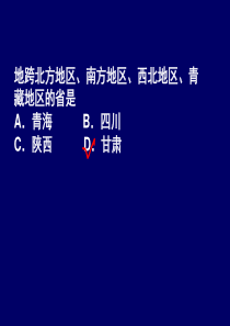 中国地理复习题高二地理课件