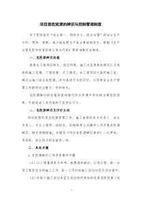 园林绿化危险源辨识和管理制度