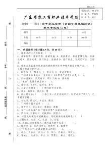 《全国导游基础知识》期末考试试卷A卷