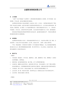 众望财务管理有限公司