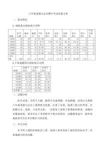 八年级期中考试质量分析