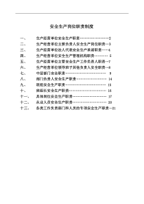 三河盘锦禹王防水工程有限责任公司—安全管理制度--lxj0618(1)