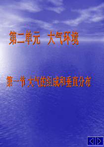 大气的垂直分层高一地理课件