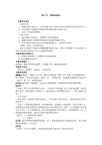 第一章地球和地图第三节地图的阅读初中地理人教版七年级上册教案