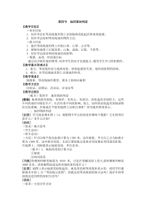 第一章地球和地图第四节地形图的判读初中地理人教版七年级上册教案