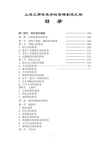 上海工商信息学校管理制度汇编