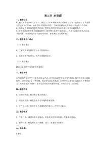 第三章中国的自然资源第三节水资源第三节水资源教案初中地理人教版八年级上册教案