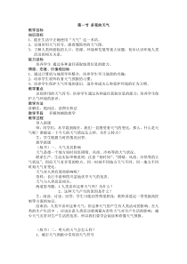 第三章天气与气候第一节多变的天气初中地理人教版七年级上册教案