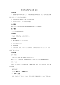 第三章天气与气候第四节世界的气候初中地理人教版七年级上册教案