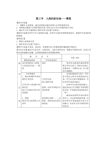 第三节人类的聚居地聚落七年级地理教学资源