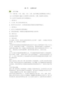 第二章陆地和海洋第一节大洲和大洋初中地理人教版七年级上册教案