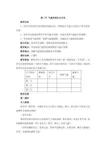 第二节气温的变化与分布七年级地理教学资源