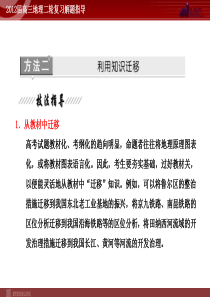 第二部分一地理科学常用的7大解题方法方法二利用知识迁移