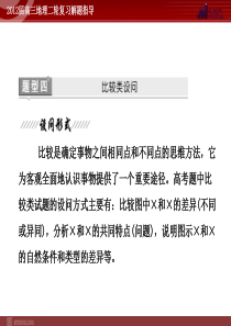 第二部分三常见7类非选择题答题模板题型四比较类设问