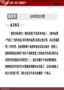 第二部分二常见5种选择题型的解题技法题型四坐标图型选择题