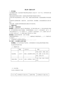 第五章发展与合作七年级地理教学资源