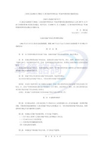 上海市人民政府关于修改《上海市深井管理办法》等68件规章部