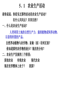 高一地理农业生产活动高一地理课件