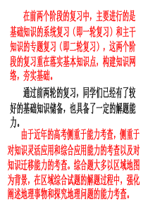 高三地理课件09年高考地理冲刺阶段复习策略高三地理课件