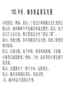 高三地理课件09年高考地理必备考点详课件26高三地理课件