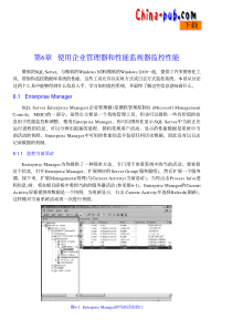 使用企业管理器和性能监视器监控性能