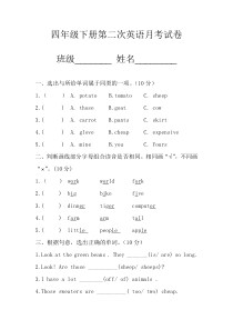 四年级下册第二次英语月考试卷