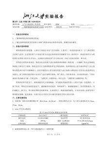 填料塔处理废气实验报告-谢太平