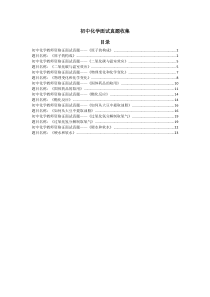 初中化学面试试讲真题汇总