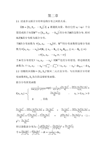 应用多元统计分析课后答案-暴强整理