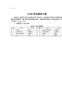 TL082双运算放大器