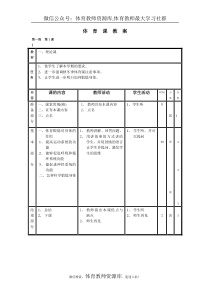 高二年级体育课教案