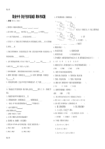 最新电子技术基础与技能考试题资料