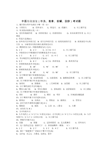 中医传统康复(针灸、推拿、拔罐、刮痧)考试题