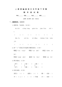 部编版五年级下册语文《期末考试试题》及答案