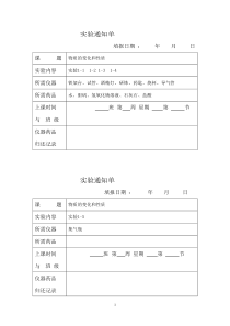 化学演示实验通知单