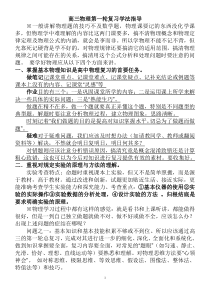 高三物理第一轮复习学法指导