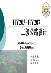 湖南大学道路工程毕业设计答辩ppt讲义.(1)