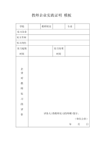 教师企业实践证明