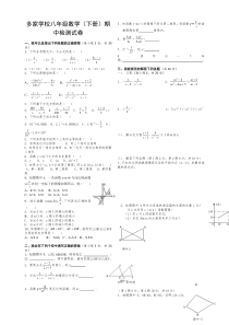 华师大版八年级数学下册期中测试题